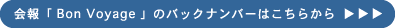 Bon Voyage �o�b�N�i���o�[�A�T���v��