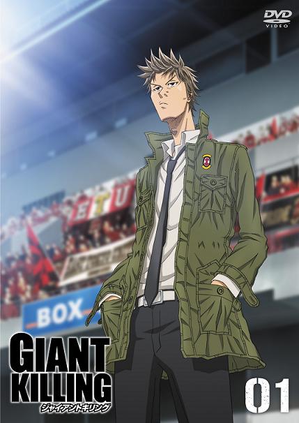 GIANT KILLING DVD&blu-ray