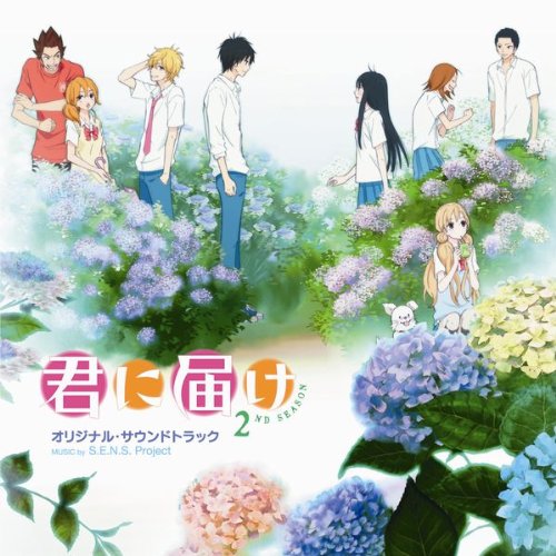 「君に届け 2ND SEASON」オリジナル・サウンドトラック