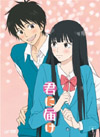 君に届け DVD