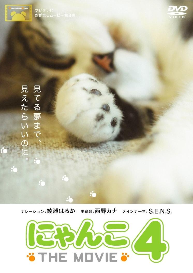 にゃんこ THE MOVIE DVD