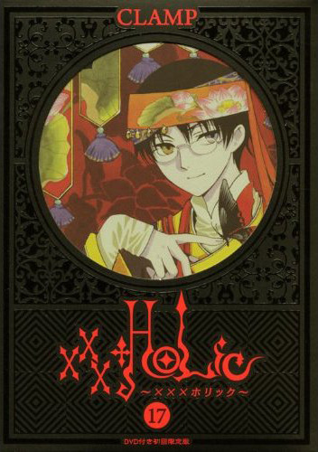 xxxHOLiC DVD