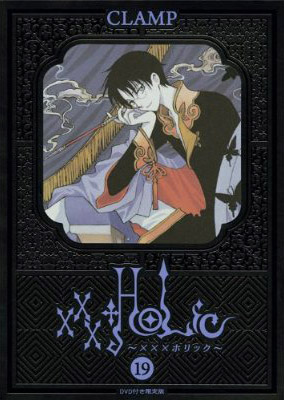 xxxHOLiC DVD